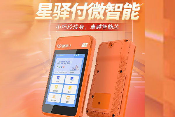 晋中国通微电签POS机